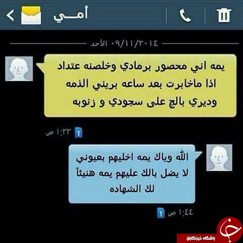 پیامک وادع مادر و فرزند قبل از شهادت+عکس