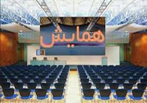 مهلت ارسال آثار به همايش ملي سنجش اطلاعات جغرافيايي در علوم زمين