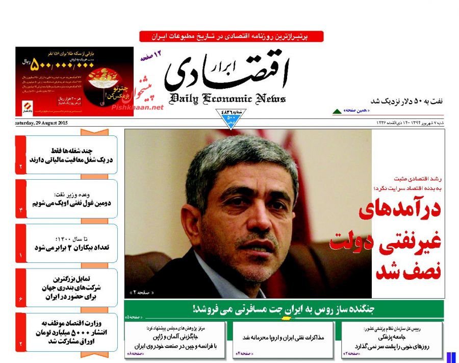 تصاویر صفحه نخست روزنامه&zwnj;های شنبه 7 شهريور ۱۳۹4