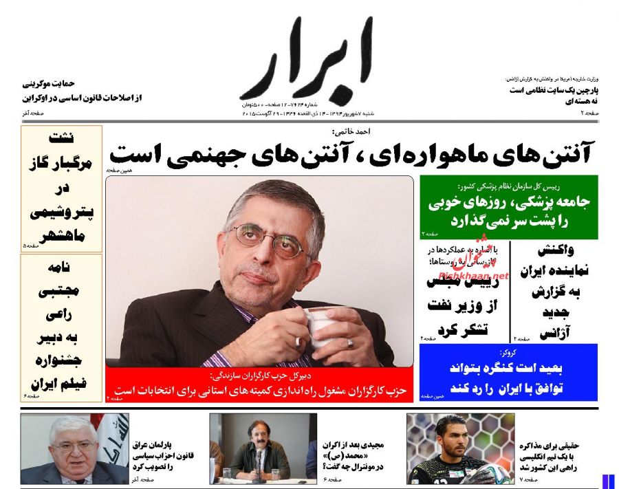 تصاویر صفحه نخست روزنامه&zwnj;های شنبه 7 شهريور ۱۳۹4