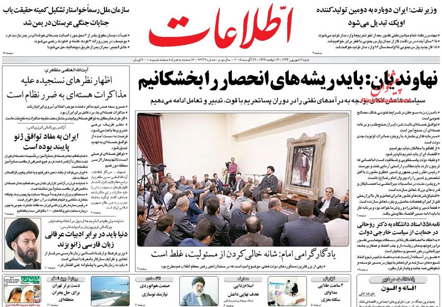 تصاویر صفحه نخست روزنامه&zwnj;های شنبه 7 شهريور ۱۳۹4