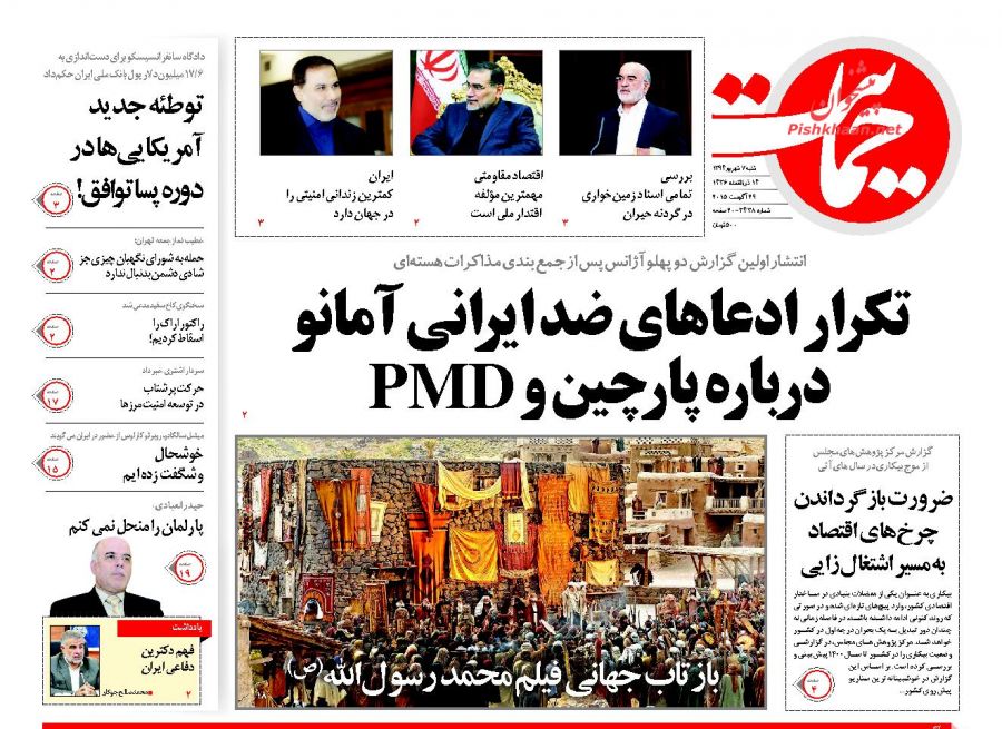 تصاویر صفحه نخست روزنامه&zwnj;های شنبه 7 شهريور ۱۳۹4