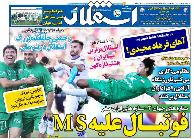 تصاویر نیم صفحه اول روزنامه های ورزشی 7 شهریور