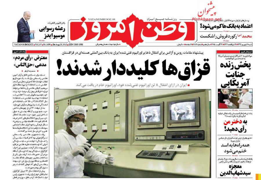 تصاویر صفحه نخست روزنامه&zwnj;های شنبه 7 شهريور ۱۳۹4