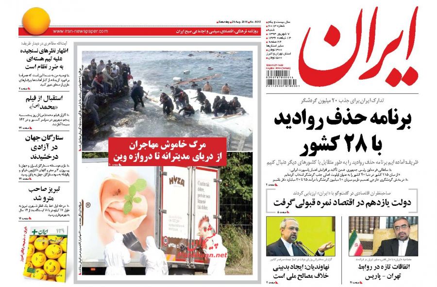 تصاویر صفحه نخست روزنامه&zwnj;های شنبه 7 شهريور ۱۳۹4