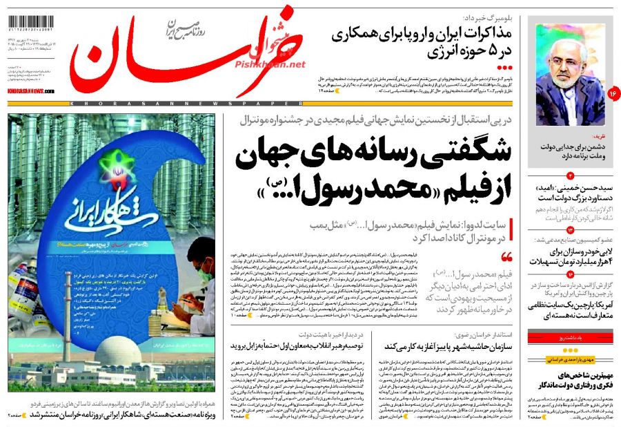 تصاویر صفحه نخست روزنامه&zwnj;های شنبه 7 شهريور ۱۳۹4