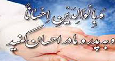 حدیث روز/ چهار نشانه فروتنی در مقابل پدر و مادر