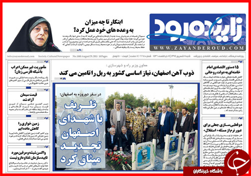 صفحه نخست روزنامه&zwnj; استان&zwnj;ها شنبه 7 شهریور ماه