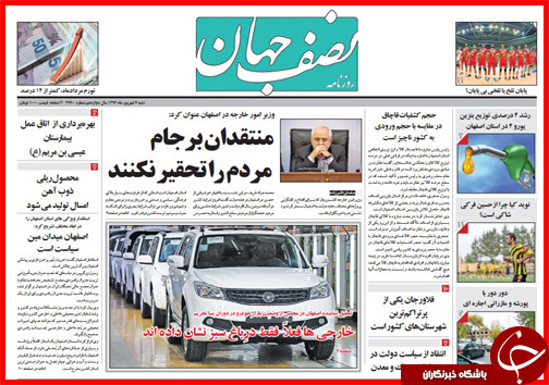 صفحه نخست روزنامه&zwnj; استان&zwnj;ها شنبه 7 شهریور ماه