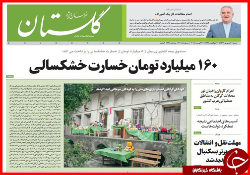 صفحه نخست روزنامه&zwnj; استان&zwnj;ها شنبه 7 شهریور ماه
