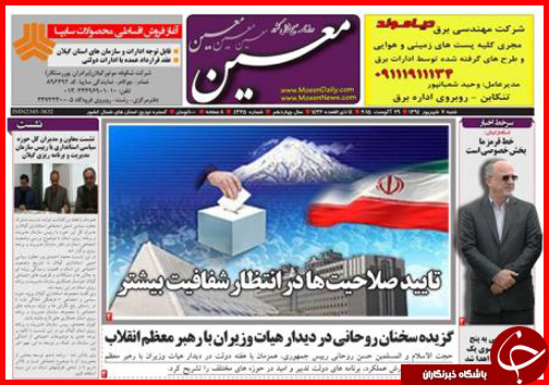 صفحه نخست روزنامه&zwnj; استان&zwnj;ها شنبه 7 شهریور ماه