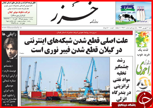 صفحه نخست روزنامه&zwnj; استان&zwnj;ها شنبه 7 شهریور ماه
