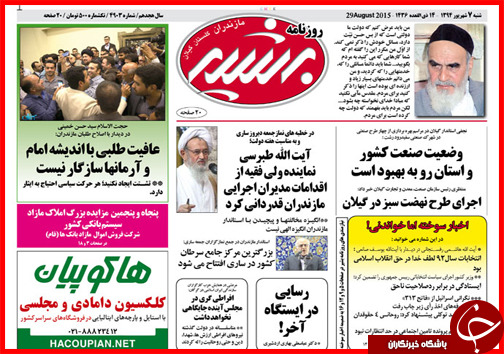 صفحه نخست روزنامه&zwnj; استان&zwnj;ها شنبه 7 شهریور ماه