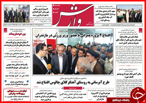 صفحه نخست روزنامه&zwnj; استان&zwnj;ها شنبه 7 شهریور ماه