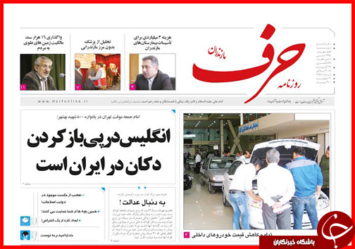 صفحه نخست روزنامه&zwnj; استان&zwnj;ها شنبه 7 شهریور ماه