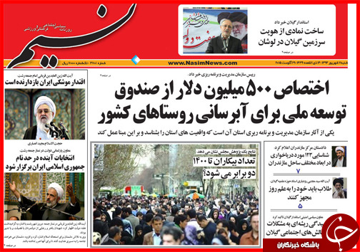 صفحه نخست روزنامه&zwnj; استان&zwnj;ها شنبه 7 شهریور ماه
