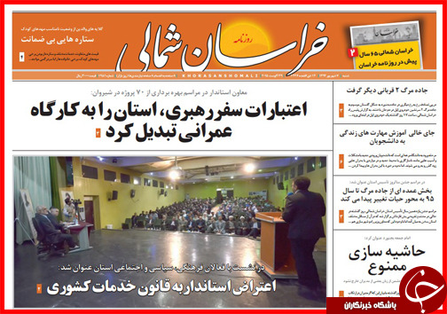 صفحه نخست روزنامه&zwnj; استان&zwnj;ها شنبه 7 شهریور ماه