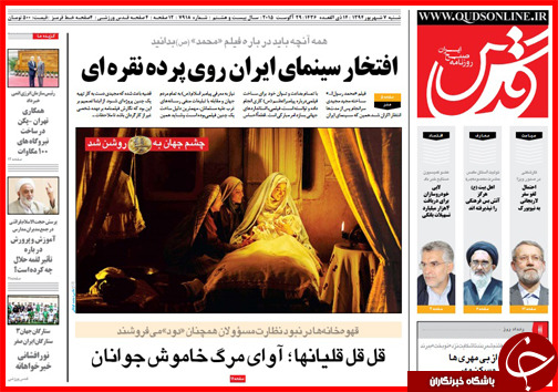 صفحه نخست روزنامه&zwnj; استان&zwnj;ها شنبه 7 شهریور ماه