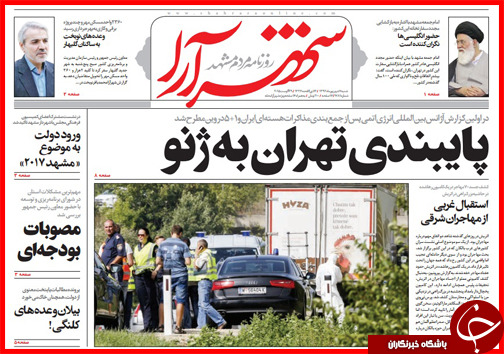 صفحه نخست روزنامه&zwnj; استان&zwnj;ها شنبه 7 شهریور ماه