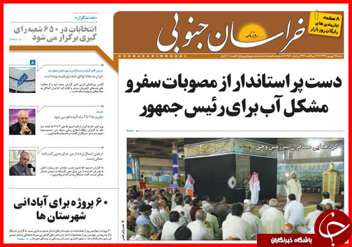 صفحه نخست روزنامه&zwnj; استان&zwnj;ها شنبه 7 شهریور ماه
