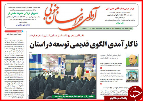 صفحه نخست روزنامه&zwnj; استان&zwnj;ها شنبه 7 شهریور ماه