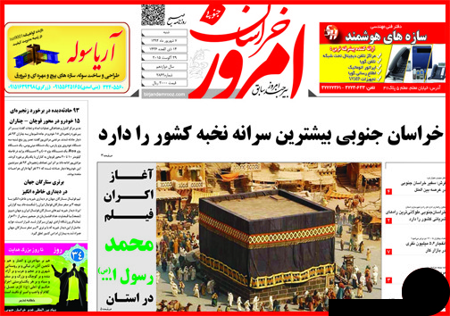صفحه نخست روزنامه&zwnj; استان&zwnj;ها شنبه 7 شهریور ماه