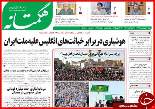 صفحه نخست روزنامه&zwnj; استان&zwnj;ها شنبه 7 شهریور ماه