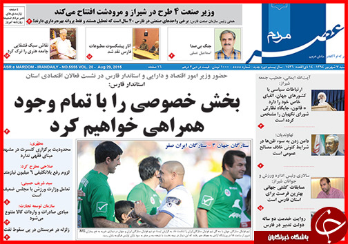 صفحه نخست روزنامه&zwnj; استان&zwnj;ها شنبه 7 شهریور ماه