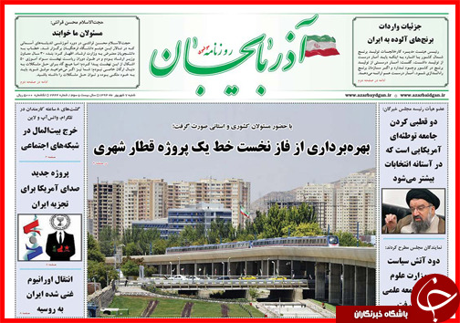 صفحه نخست روزنامه&zwnj; استان&zwnj;ها شنبه 7 شهریور ماه