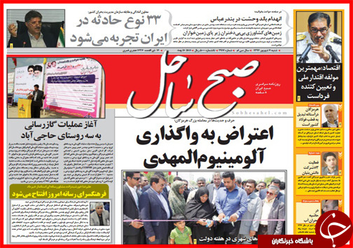 صفحه نخست روزنامه&zwnj; استان&zwnj;ها شنبه 7 شهریور ماه