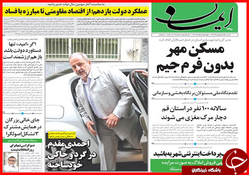 صفحه نخست روزنامه&zwnj; استان&zwnj;ها شنبه 7 شهریور ماه