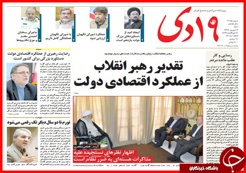صفحه نخست روزنامه&zwnj; استان&zwnj;ها شنبه 7 شهریور ماه