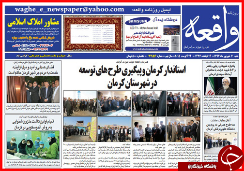 صفحه نخست روزنامه&zwnj; استان&zwnj;ها شنبه 7 شهریور ماه