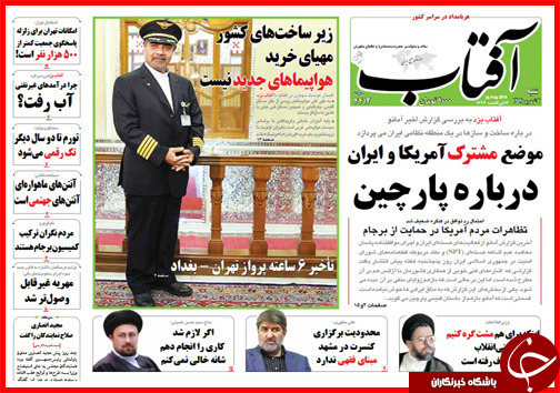 صفحه نخست روزنامه&zwnj; استان&zwnj;ها شنبه 7 شهریور ماه