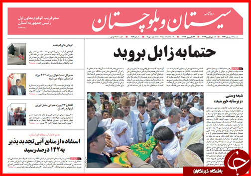 صفحه نخست روزنامه&zwnj; استان&zwnj;ها شنبه 7 شهریور ماه