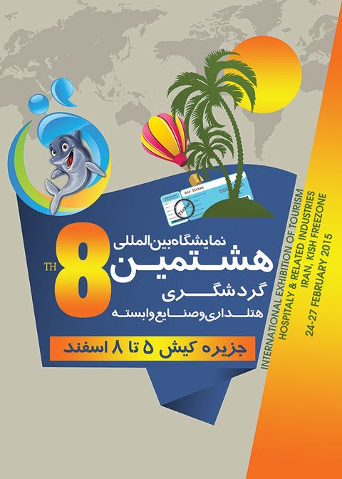 تهران میزبان بزرگترین نمایشگاه بین المللی صنعت خاورمیانه