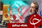 حضور لاریجانی در اجلاسی برای ارتقا صلح در جهان/ نگاهی به تاری