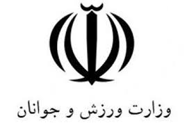 میزان پرداخت بودجه وزارت ورزش به فدراسیون‌ها اعلام شد