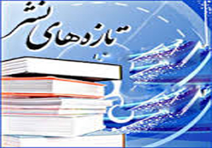 «فرهنگ سوگ شیعی» در آینده نزدیک در بازار کتاب