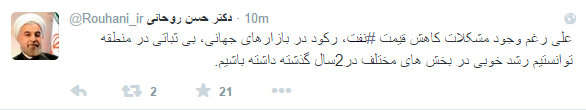 جدیدترین پست روحانی+ توئیت