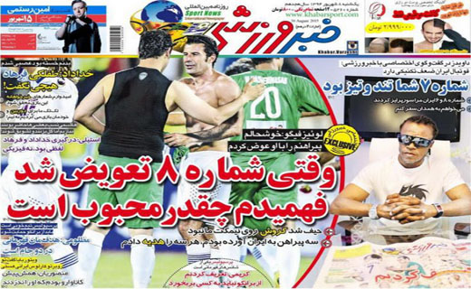 تصاویر نیم صفحه اول روزنامه های ورزشی 8 شهریور