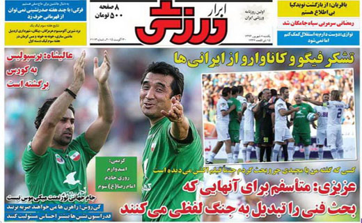 تصاویر نیم صفحه اول روزنامه های ورزشی 8 شهریور