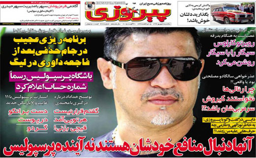تصاویر نیم صفحه اول روزنامه های ورزشی 8 شهریور