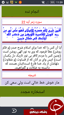 برای سود و زیان کسب و کارتان استخاره کنید + دانلود نرم&zwnj;افزار