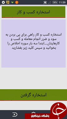 برای سود و زیان کسب و کارتان استخاره کنید + دانلود نرم&zwnj;افزار