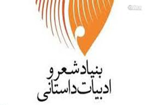 بنیاد شعر و ادبیات داستانی به مسکو نمی‌رود