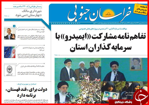 صفحه نخست روزنامه&zwnj; استان&zwnj;ها یکشنبه 8 شهریور ماه