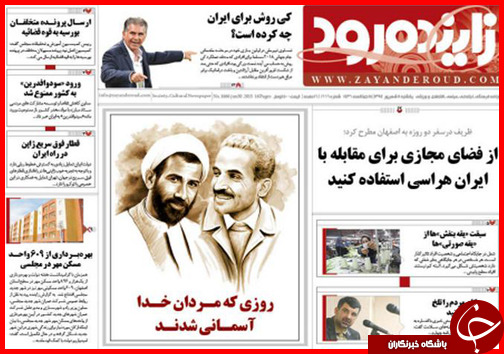 صفحه نخست روزنامه&zwnj; استان&zwnj;ها یکشنبه 8 شهریور ماه