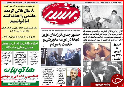 صفحه نخست روزنامه&zwnj; استان&zwnj;ها یکشنبه 8 شهریور ماه