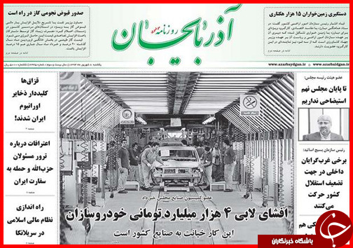 صفحه نخست روزنامه&zwnj; استان&zwnj;ها یکشنبه 8 شهریور ماه